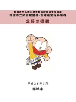 公募の概要