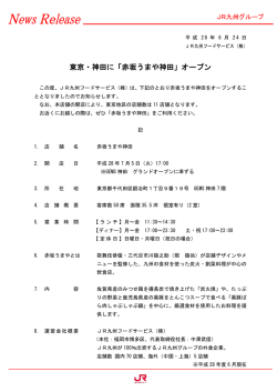 東京・神田に「赤坂うまや神田」オープン
