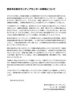 熊本市災害ボランティアセンターの移転について