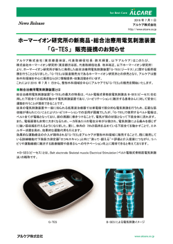 ホーマーイオン研究所の新商品・総合治療用電気刺激装置 「G