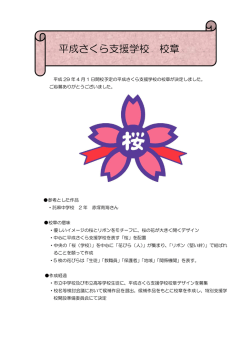校章決定のお知らせ