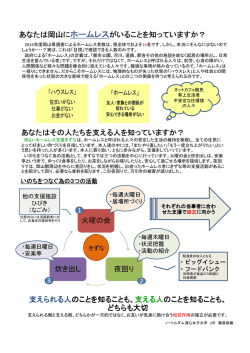 冬季報告_NPO法人岡山・ホームレス支援きずな