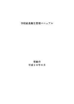 衛生管理マニュアル (PDF：204.9KB)