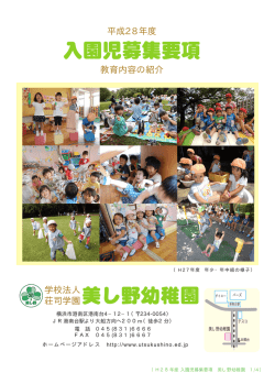 H28年度 入園児募集要項ダウンロード