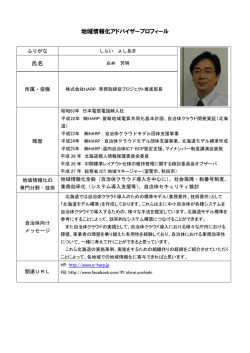 プロフィール - APPLIC(一般財団法人 全国地域情報化推進協会)