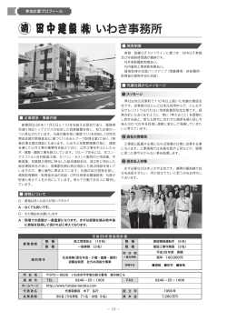 いわき事務所 - 福島県建設業協会