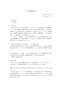 八戸市復興推進計画