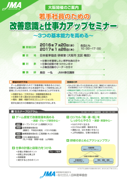 若手社員のための 改善意識と仕事力アップセミナー表