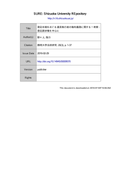 登記手続をめぐる遺言執行者の権利義務に関する一考察: 登記請求権を