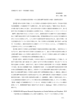子宮頸がん住民検診未受診者層への自己採取HPV 検査導入の検討