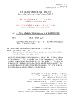 共催・脳とこころの研究センターサマースクール