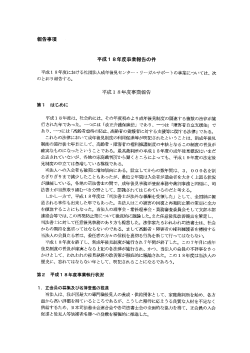 H18年度： 事業報告書 - 成年後見センター・リーガルサポート