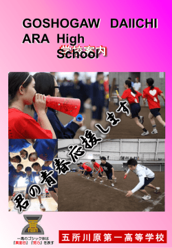 学校案内 - 五所川原第一高等学校