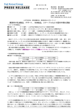 業務用の乳油製品、デザート、冷凍食品、ステープル