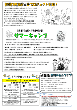 祖師谷児童館おしらせ6月裏面 (PDF形式 843キロバイト)