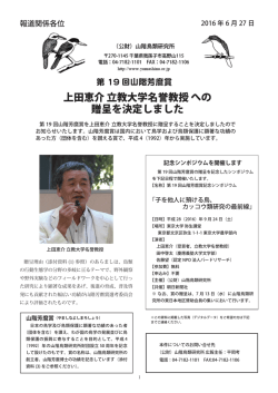 上田恵介 立教大学名誉教授 への 贈呈を決定しました