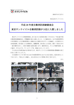 自衛消防訓練審査会 東京サンケイビル自衛消防隊が3位に入賞NEW