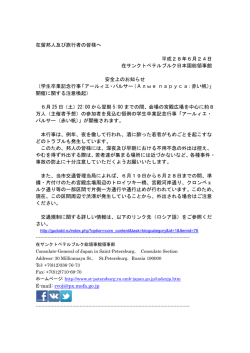 学生卒業記念行事「アールィエ・パルサー」開催に関する注意喚起