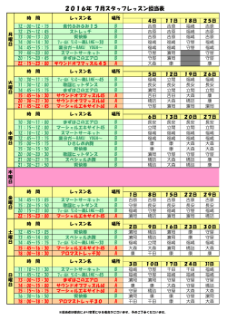 2016年7月スタッフレッスン担当表（PDF）