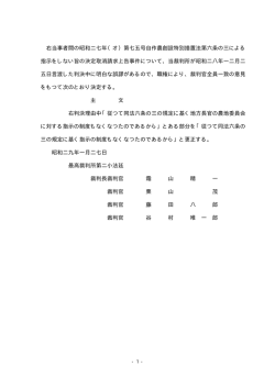 右当事者間の昭和二七年（オ）第七五号自作農創設特別措置法第六条の