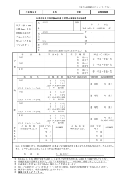 加須市職員採用試験申込書【民間企業等職務経験者】 氏 名 （ふりがな