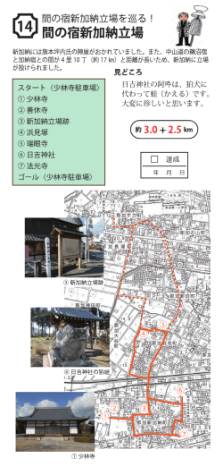 14－間の宿新加納立場 （PDFファイル 228.2KB）