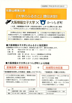 Page 1 [記者発表(平成28年6月28日)ｴ| /大阪樺薩 この度、大阪樺薩
