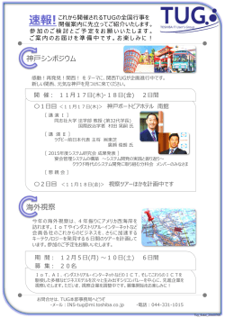 神戸シンポジウム＆海外視察の開催について