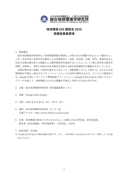 募集要項 / PDF - 総合地球環境学研究所