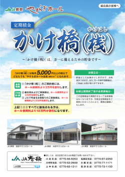 JA若狭