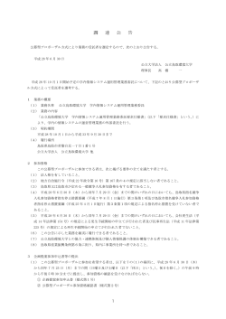 公告 - 公立鳥取環境大学