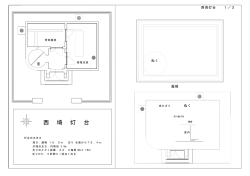 西 埼 灯 台
