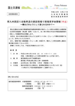 南九州西回り自動車道の建設現場で現場見学会開催