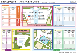 20160603-0162_西東京バス時刻表201604改正