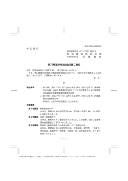 株 主 各 位 西 松 建 設 株 式 会 社 近 藤 晴 貞 第79期定時株主総会