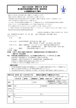 東大阪市西消防署新庁舎(第1 期)見学会 ＆活動報告