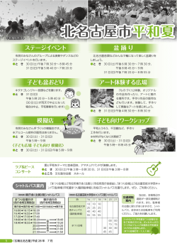 北名古屋市平和夏まつ 北名古屋市平和夏まつ