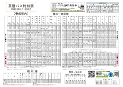 芸陽バス時刻表