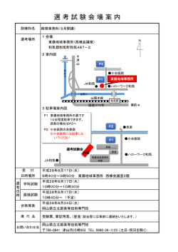 選考試験会場案内 [PDFファイル／391KB]