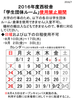 西校舎団体ルーム使用禁止期間