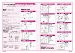 参議院議員通常選挙の投票日