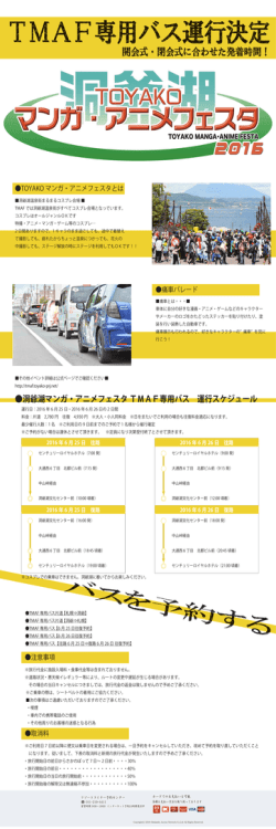 TMAF専用バス予約ページ
