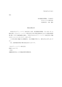 吸収分割公告 - 日立キャピタル株式会社