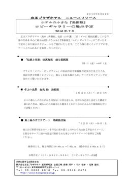 ロビーギャラリーの展示予定