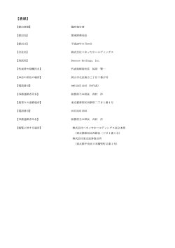 議決権行使状況