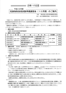 平成28年度 準備講習会(10月期) - 一般社団法人 栃木県危険物保安協会