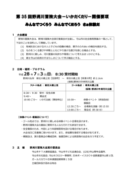 資料3-2開催要項（PDF：921KB）