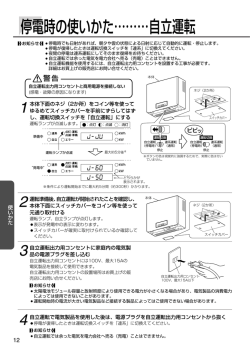 停電時の使いかた………自立運転
