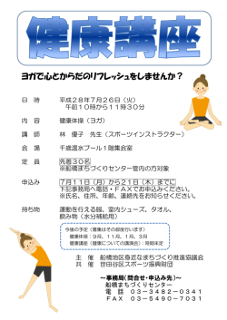 ヨガで心とからだのリフレッシュをしませんか？
