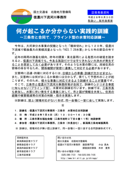 何が起こるか分からない実践的訓練